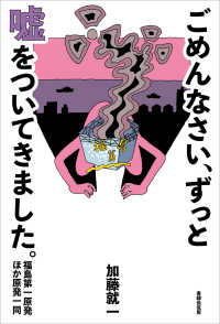 ごめんなさい、ずっと嘘をついてきました。 - 福島第一原発ほか原発一同