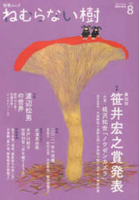 ねむらない樹 〈ｖｏｌ．８〉 - 短歌ムック 特集：第四回笹井宏之賞発表／渡辺松男の世界／二〇二一年の収穫