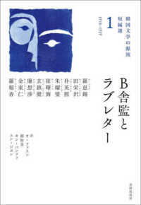 Ｂ舎監とラブレター - １９１８－１９２９ 韓国文学の源流　短編選