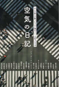 空気の日記