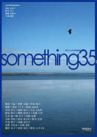 鈴木ユリイカ責任編集<br> ｓｏｍｅｔｈｉｎｇ〈３５〉