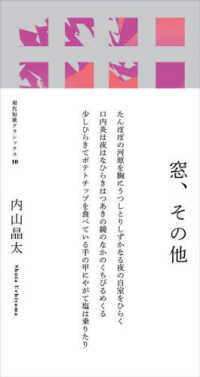 現代短歌クラシックス<br> 歌集　窓、その他