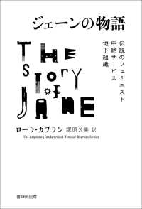 ジェーンの物語 - 伝説のフェミニスト中絶サービス地下組織