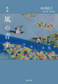 風の音楽 - 歌集