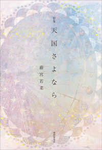 天国さよなら - 歌集