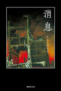 消息 - 詩集