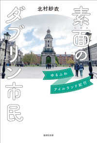 素面のダブリン市民 - ゆるふわアイルランド紀行