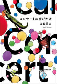 コンサートの呼びかけ