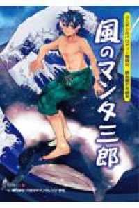風のマンタ三郎 - 読み聞かせ絵本 コニボシのパロディー物語