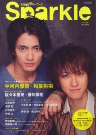 メディアボーイｍｏｏｋ<br> Ｓｐａｒｋｌｅ 〈ｖｏｌ．１１〉 特集：中河内雅貴×相葉裕樹／佐々木喜英×春川恭亮／ミュージカ