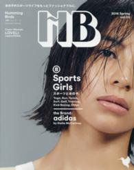 メディアボーイｍｏｏｋ<br> ＨＢハミングバーズ 〈ｖｏｌ．０５〉 Ｓｐｏｒｔｓ　Ｇｉｒｌｓ