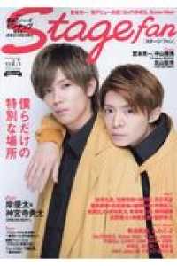 Ｓｔａｇｅ　ｆａｎ 〈ｖｏｌ．５〉 岸優太＆神宮寺勇太『ＤＲＥＡＭ　ＢＯＹＳ』 ＭＥＤＩＡＢＯＹ　ＭＯＯＫ