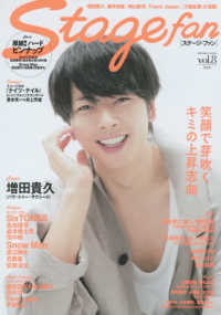 Ｓｔａｇｅ　ｆａｎ 〈ｖｏｌ．８〉 増田貴久　ＳｉｘＴＯＮＥＳ　Ｓｎｏｗ　Ｍａｎ　藤井流星　神山 ＭＥＤＩＡＢＯＹ　ＭＯＯＫ