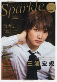 ＭＥＤＩＡＢＯＹ　ＭＯＯＫ<br> Ｓｐａｒｋｌｅ 〈Ｖｏｌ．４６（２０２１）〉 三浦宏規