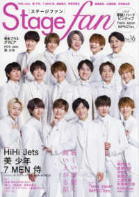 ＭＥＤＩＡＢＯＹ　ＭＯＯＫ<br> Ｓｔａｇｅ　ｆａｎ 〈Ｖｏｌ．１６〉 ＨｉＨｉ　Ｊｅｔｓ、美少年、７ＭＥＮ侍