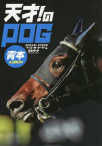 ＭＥＤＩＡＢＯＹ　ＭＯＯＫ<br> 天才！のＰＯＧ青本 〈２０２２－２０２３〉 - ペーパーオーナーゲーム完全ガイド