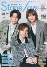 ＭＥＤＩＡＢＯＹ　ＭＯＯＫ<br> Ｓｔａｇｅ　ｆａｎ 〈ｖｏｌ．２５〉 堂本光一＆佐藤勝利＆北山宏光