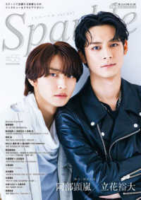 ＭＥＤＩＡＢＯＹ　ＭＯＯＫ<br> Ｓｐａｒｋｌｅ 〈Ｖｏｌ．５５〉 阿部顕嵐×立花裕大