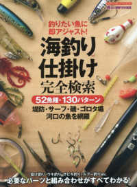 海釣り仕掛け完全検索 メディアボーイＭＯＯＫ　磯・投げ情報特別編集