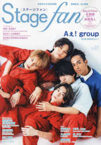 ＭＥＤＩＡＢＯＹ　ＭＯＯＫ<br> Ｓｔａｇｅ　ｆａｎ 〈Ｖｏｌ．３７〉
