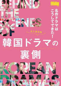 名作ドラマはこうしてできた！韓国ドラマの裏側 ＭＥＤＩＡＢＯＹ　ＭＯＯＫ　もっと知りたい！韓国ＴＶドラマ別