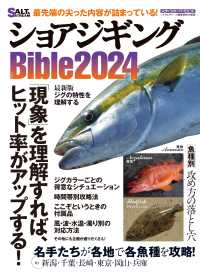 ショアジギングＢｉｂｌｅ 〈２０２４〉 ＭＥＤＩＡＢＯＹ　ＭＯＯＫ　ソルト＆ストリーム編集部総力編集