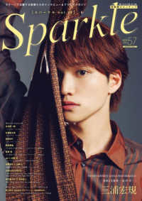 ＭＥＤＩＡＢＯＹ　ＭＯＯＫ<br> Ｓｐａｒｋｌｅ 〈ｖｏｌ．５７〉