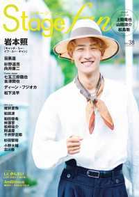 Ｓｔａｇｅ　ｆａｎ 〈Ｖｏｌ．３８〉 ＭＥＤＩＡＢＯＹ　ＭＯＯＫ