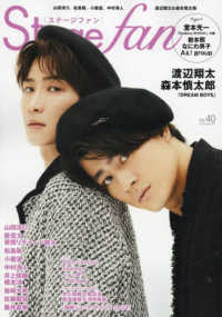 Ｓｔａｇｅ　ｆａｎ 〈Ｖｏｌ．４０〉 ＭＥＤＩＡＢＯＹ　ＭＯＯＫ