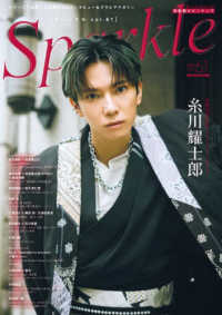 Ｓｐａｒｋｌｅ 〈ｖｏｌ．６１〉 ＭＥＤＩＡＢＯＹ　ＭＯＯＫ