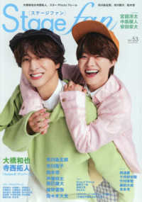 Ｓｔａｇｅ　ｆａｎ 〈Ｖｏｌ．５３〉 ＭＥＤＩＡＢＯＹ　ＭＯＯＫ
