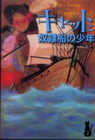 キャットと奴隷船の少年 キャット・ロイヤルシリーズ