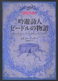 静山社文庫<br> 吟遊詩人ビードルの物語