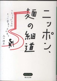 ニッポン、麺の細道 つるつるたどれば、そこに愛あり文化あり
