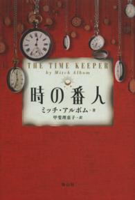 時の番人