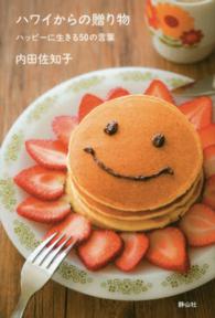ハワイからの贈り物 - ハッピーに生きる５０の言葉