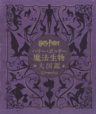 ハリー・ポッター魔法生物大図鑑 - ハリー・ポッター映画に登場する生き物と植物