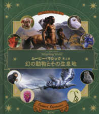 ムービー・マジック〈第２巻〉幻の動物とその生息地―Ｊ．Ｋ．Ｒｏｗｌｉｎｇ’ｓ　Ｗｉｚａｒｄｉｎｇ　Ｗｏｒｌｄ