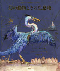 幻の動物とその生息地　カラーイラスト版