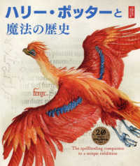 ハリー・ポッターと魔法の歴史 - 大英博物館「ハリー・ポッター魔法の歴史展」より