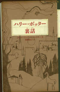 静山社ペガサス文庫　ハリー・ポッター　２４<br> ハリー・ポッター裏話―ハリー・ポッター〈２４〉
