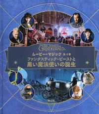 ムービー・マジック 〈第４巻〉 ファンタスティック・ビーストと黒い魔法使いの誕生