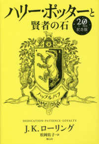 ハリー・ポッターと賢者の石　ハッフルパフ - ２０周年記念版