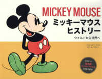 ミッキーマウス　ヒストリー―ウォルトから世界へ