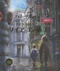 映画　ハリー・ポッター　大きく広がるポップ・アップ・ガイド　ダイアゴン横丁