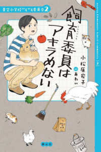 飼育委員はアキラめない 青空小学校いろいろ委員会