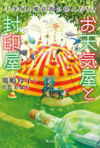 お天気屋と封印屋 - 十年屋と魔法街の住人たち　３