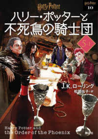 静山社文庫　ハリー・ポッター文庫　１０<br> ハリー・ポッターと不死鳥の騎士団〈５‐１〉 （新装版）