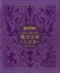 ハリー・ポッター魔法生物大図鑑 - 並製版