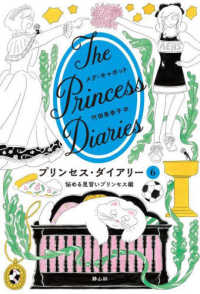 プリンセス・ダイアリー 〈６〉 悩める見習いプリンセス編